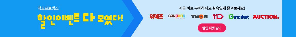 청도 프로방스 티켓 할인