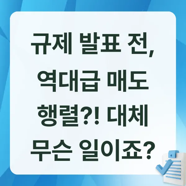 부동산대책,이재명정부,1015부동산,부동산규제,장기보유특별공제,양도세,보유세,강남3구,부동산세금,서울집값,증여전략,부동산시장전망,부동산정책,주택매도,세금감면,다주택자,똘똘한한채,부동산뉴스,부동산이슈,부동산칼럼