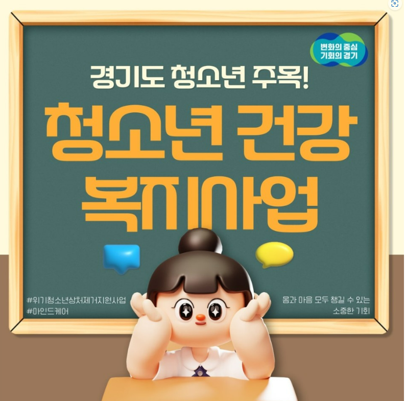 청소년 마인드케어 지원사업