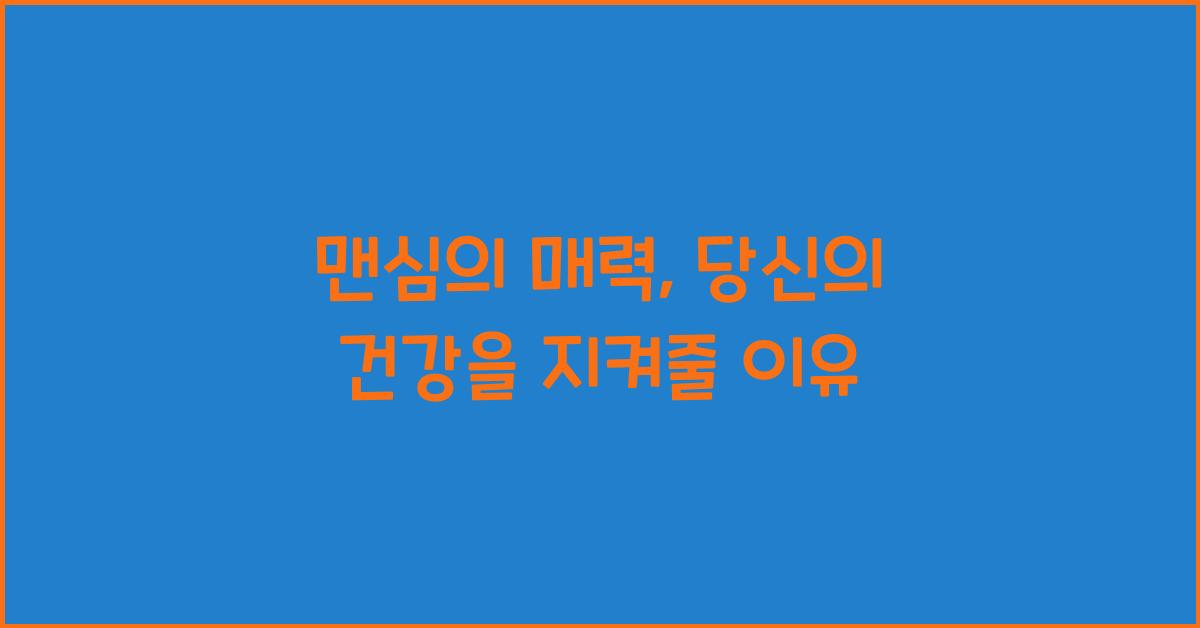맨심