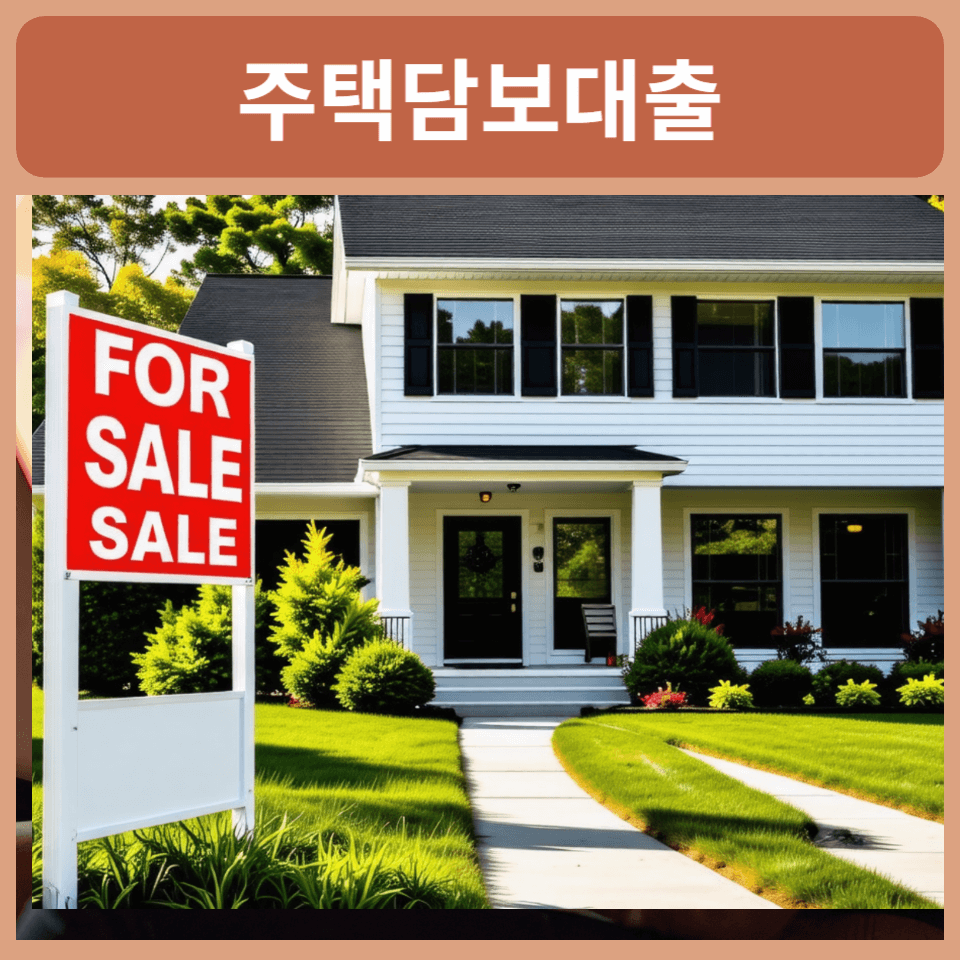 주택담보대출-금리-계산기