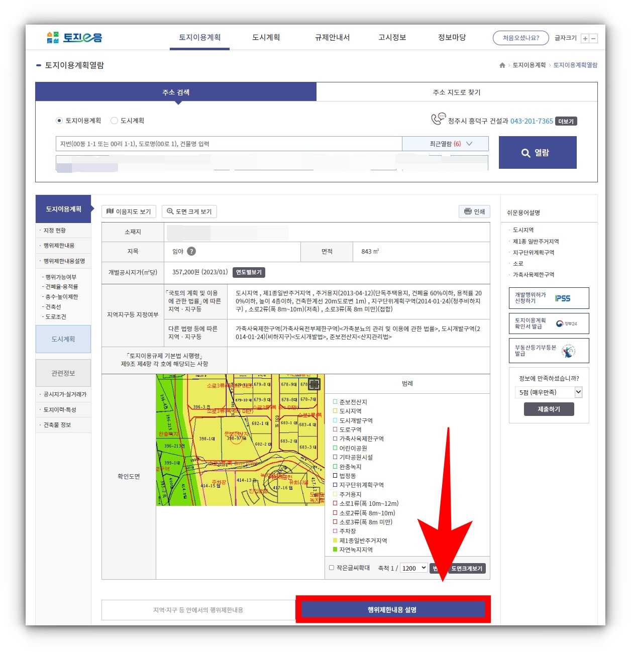 토지이음 토지의 건폐율 용적률 확인방법
