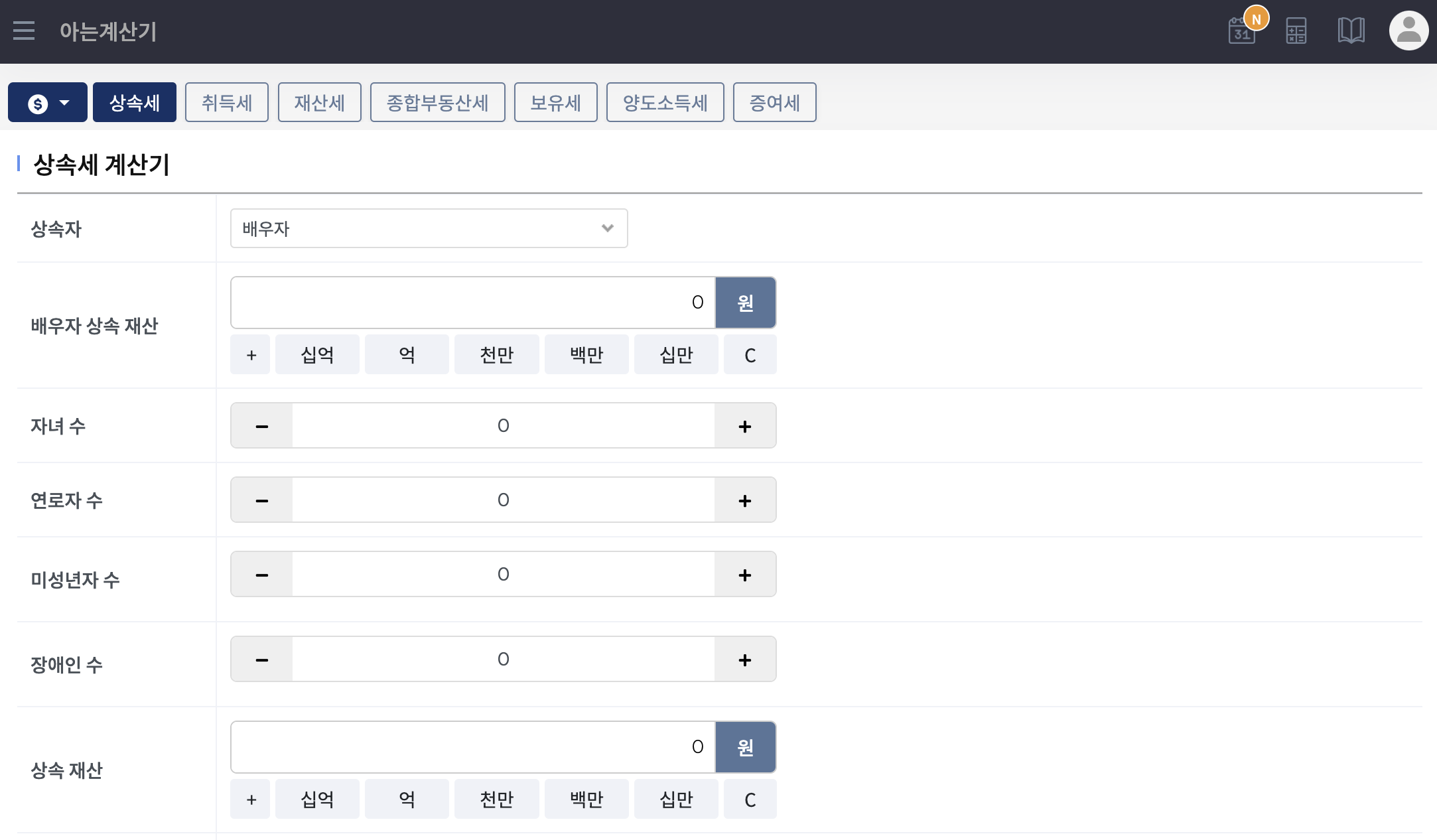 상속세 면제 한도액과 신고기간 정리
