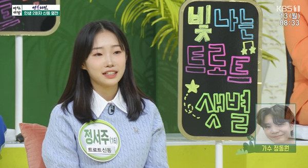 미스트롯3 정서주 노래 무대 프로필 팬카페 인스타그램 꽃들에게 말해줄게요 동백아가씨 비내리는영동교