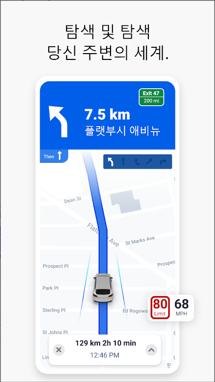 실시간 교통정보, 빠른 길 찾기