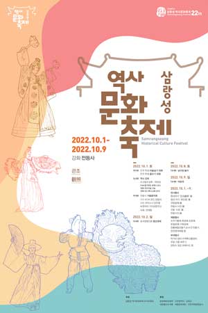 삼랑성역사문화축제, 인천광역시 10월 축제