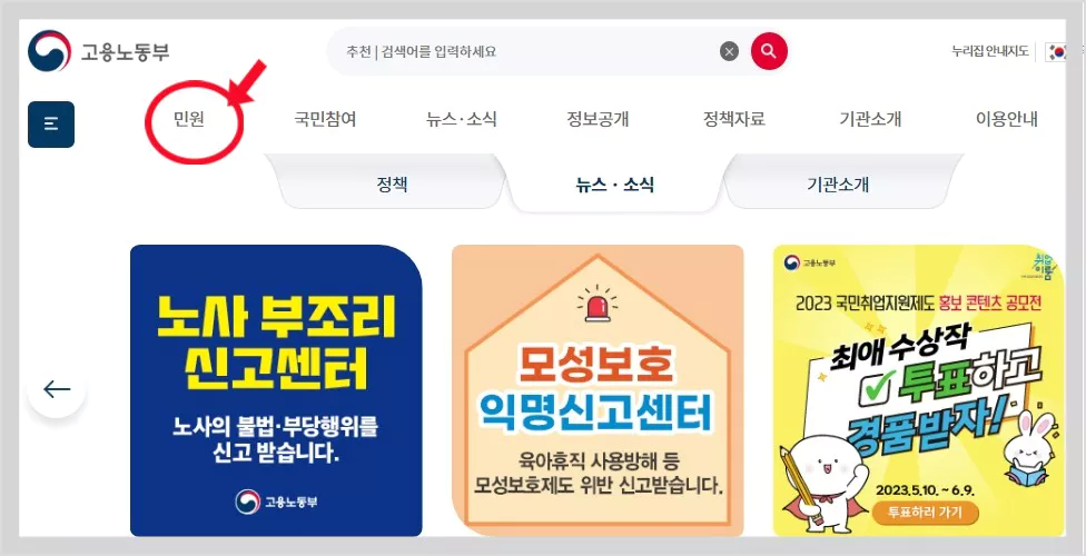 고용노동부 홈페이지 첫 화면