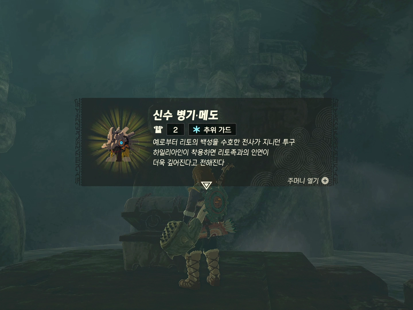 신수 병기 메도 입수