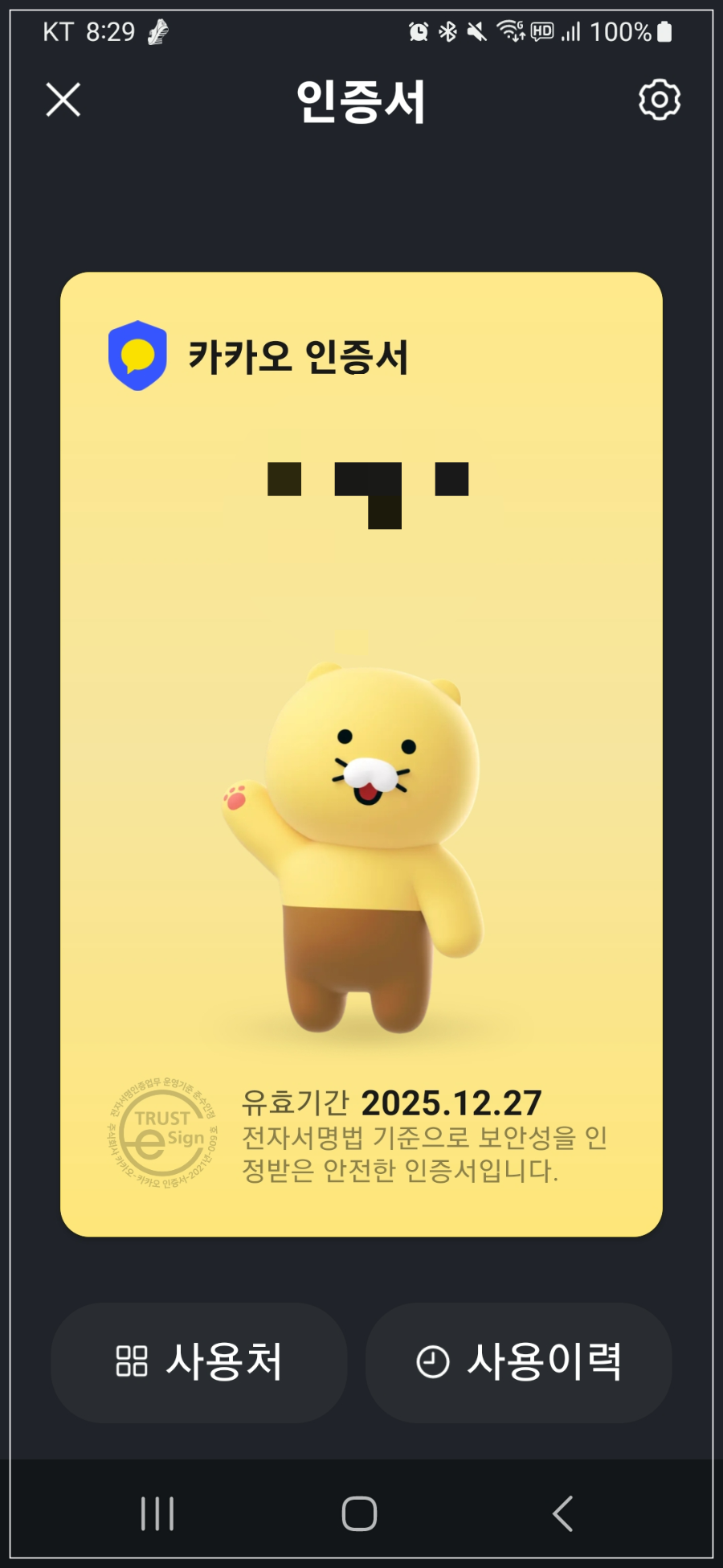 카카오톡-인증서-발급받기
