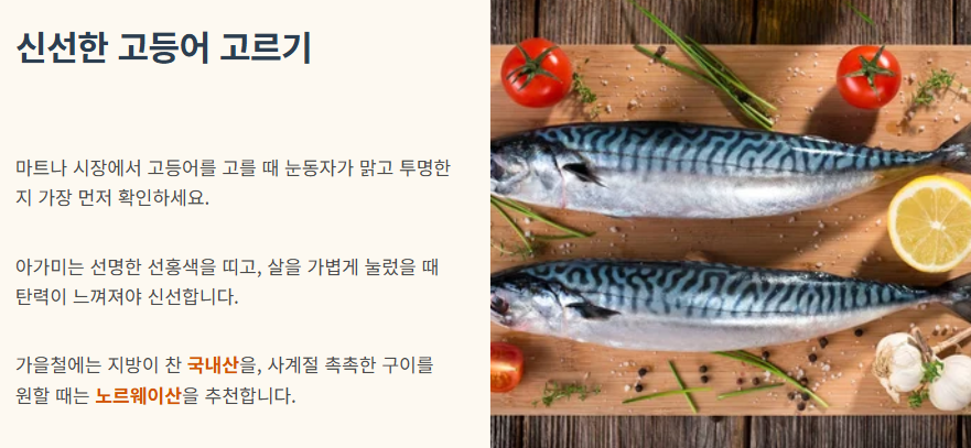 고등어 구이 맛있게 하는법
