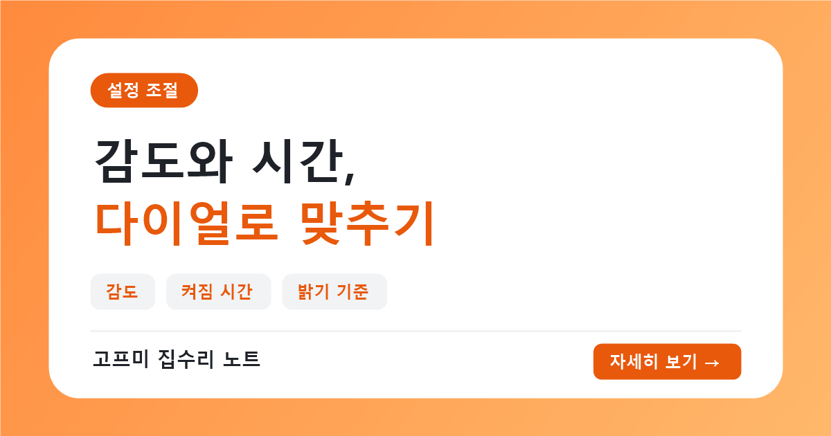 센서등설정