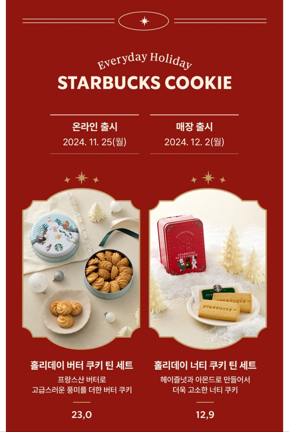 스타벅스 크리스마스 케이크 예약 가격 혜택