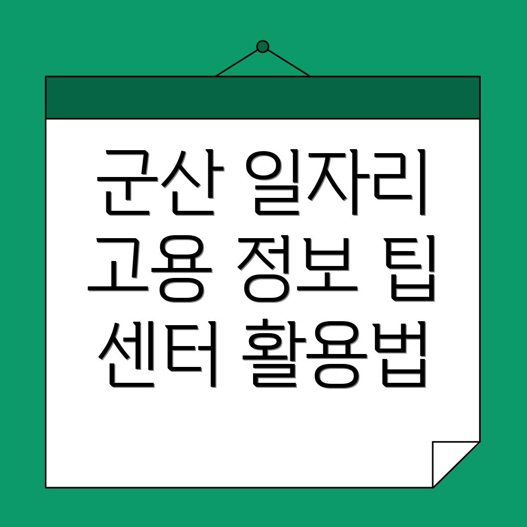 군산시 일자리