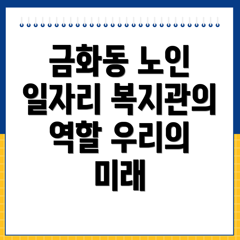 노인 일자리
