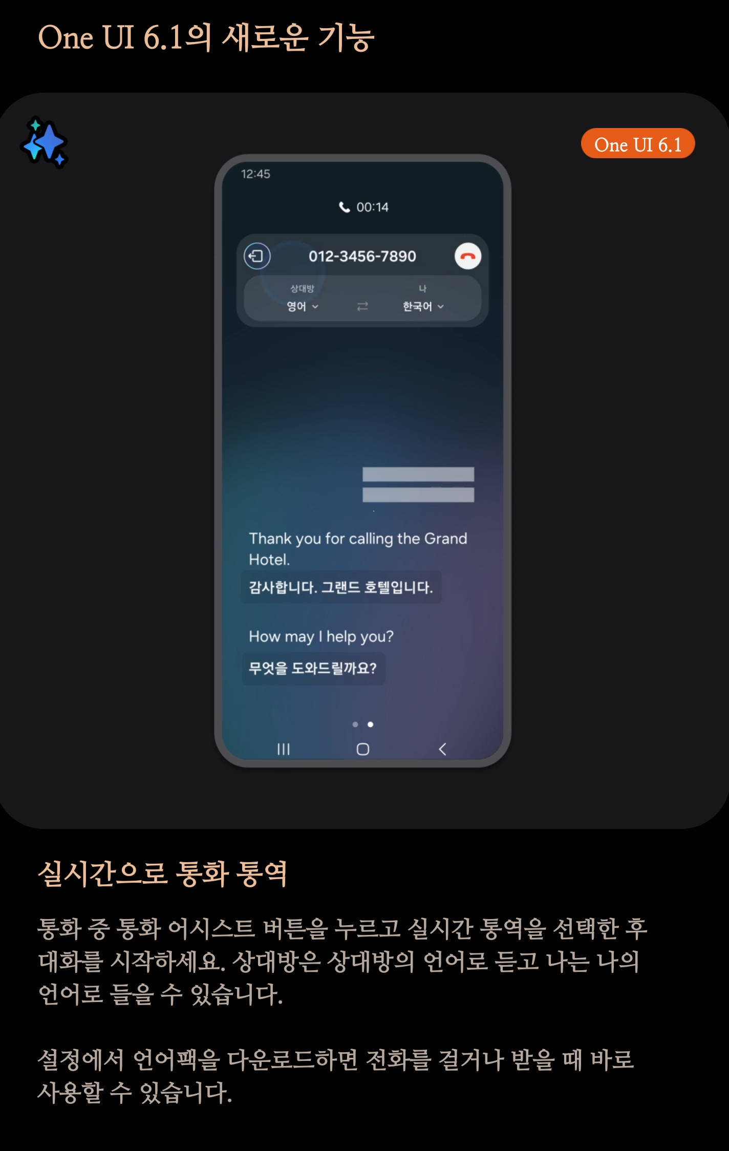 갤럭시 AI 업데이트