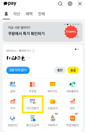 카카오페이 카드만들기