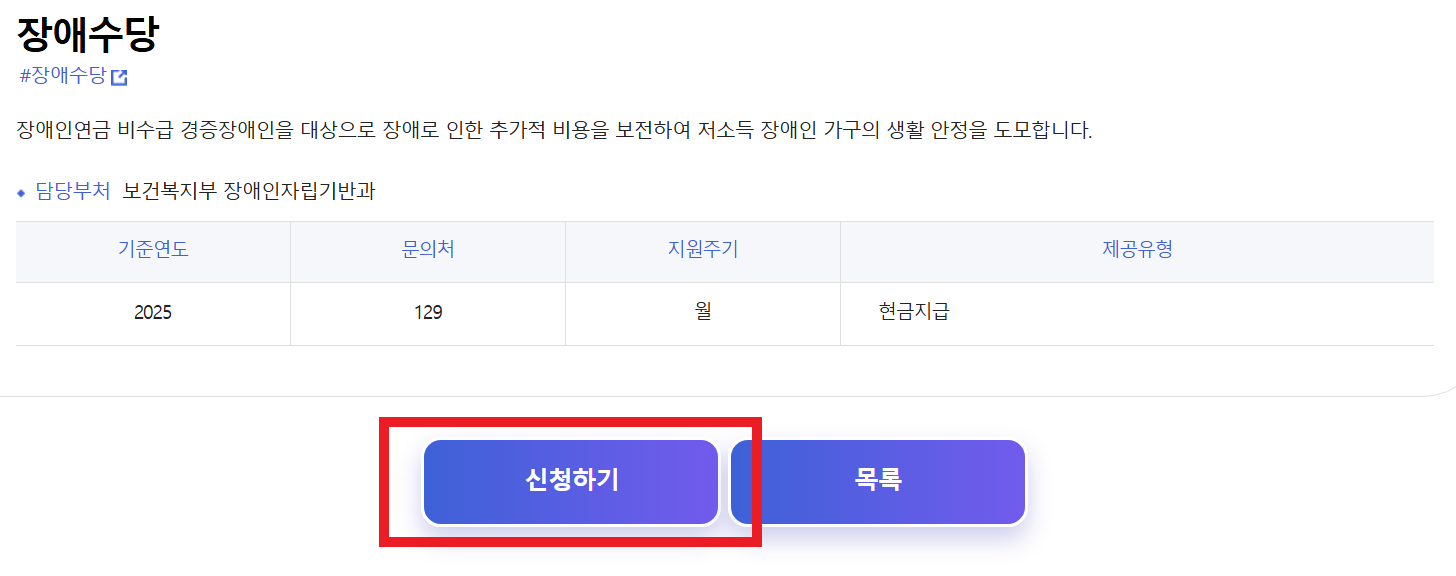 장애수당 신청 조건 및 복지로 신청법 한눈에! 8