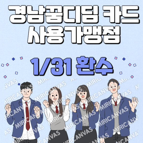 경남꿈디딤