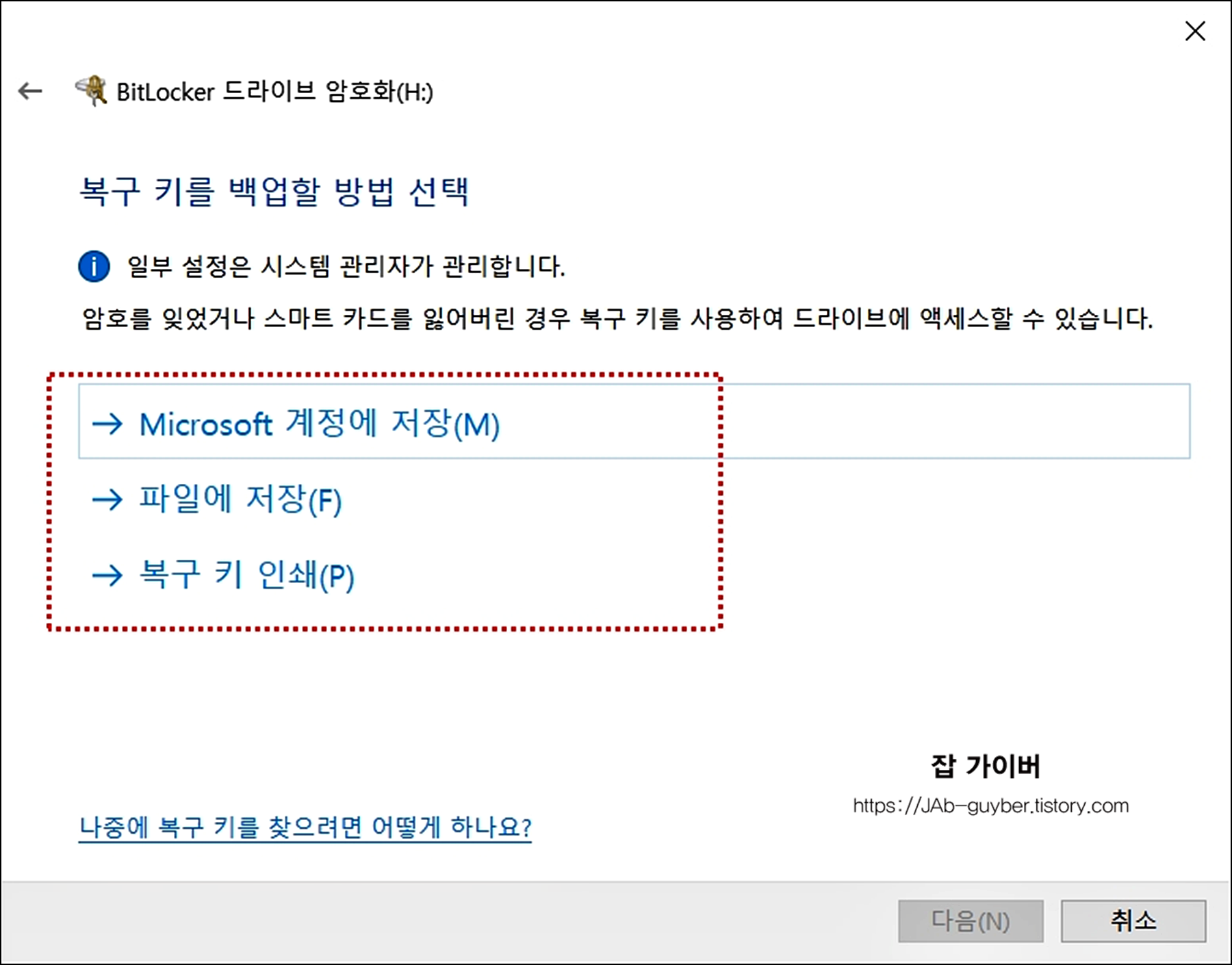 BitLocker 복구키 저장 방식 선택 화면