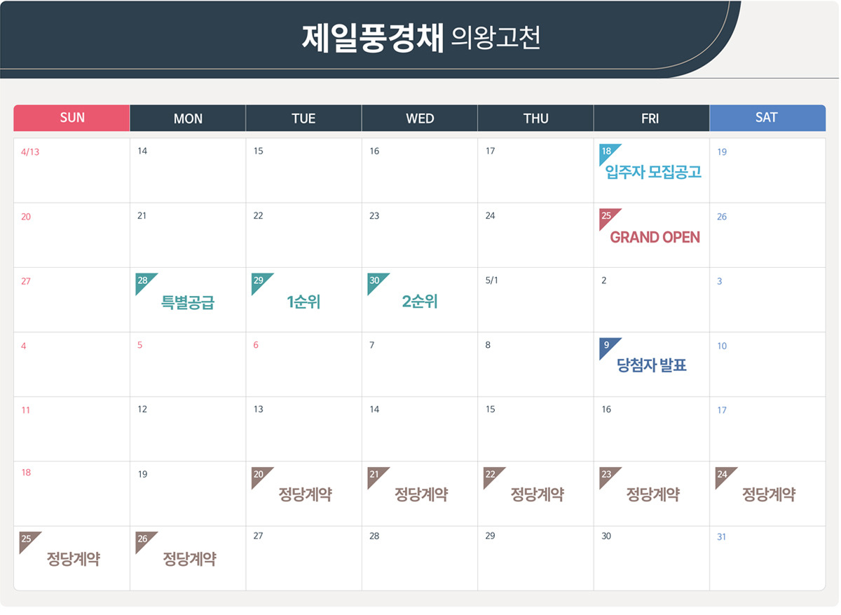 청약 일정