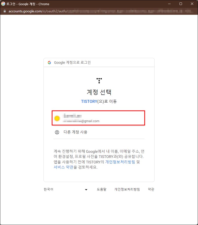 구글계정-선택