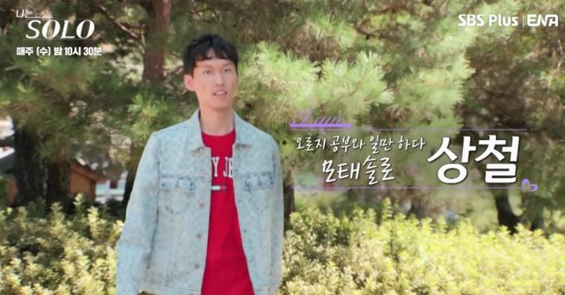 나는솔로12기상철