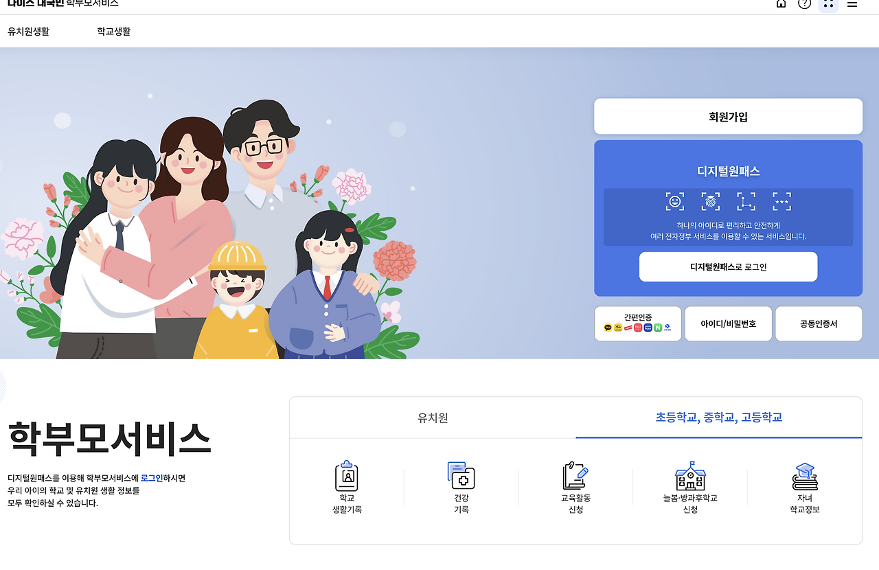 나이스대국민서비스