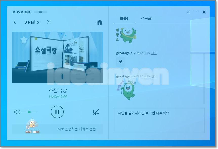kbs 콩 라디오 투명화