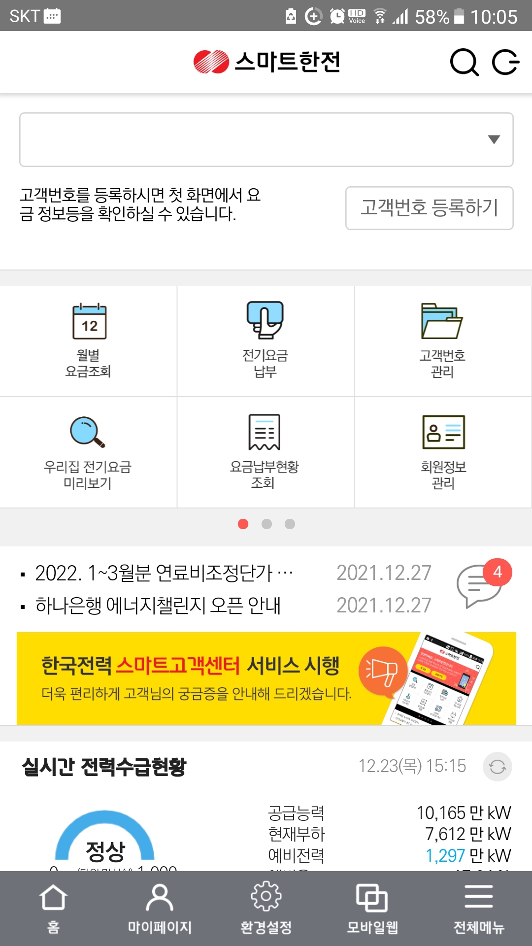 전기요금 실시간 계산하는 방법