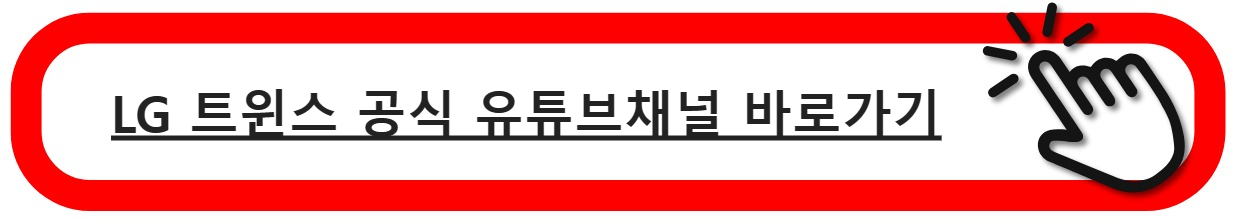 엘지트윈스유튜브
