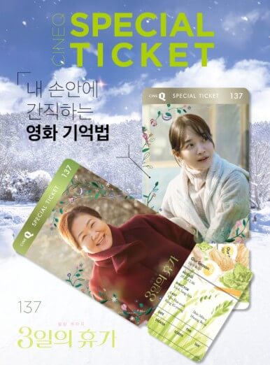 영화 3일의 휴가