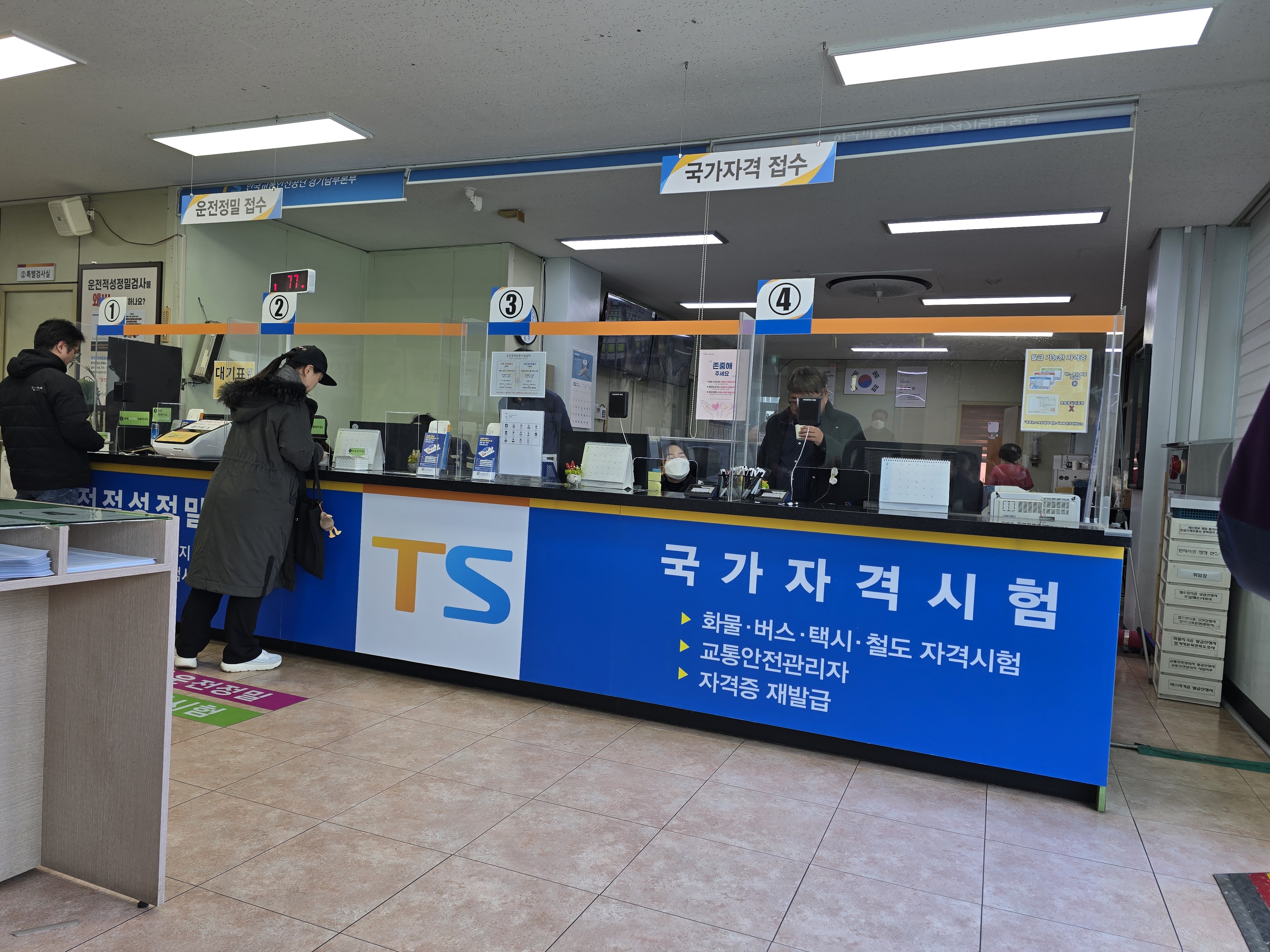 운전적성정밀검사 경기남부본부 서수원자동차검사소 2층