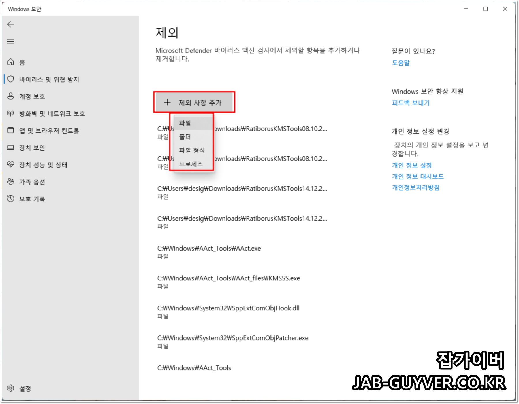 제외 항목(허용) 추가 화면