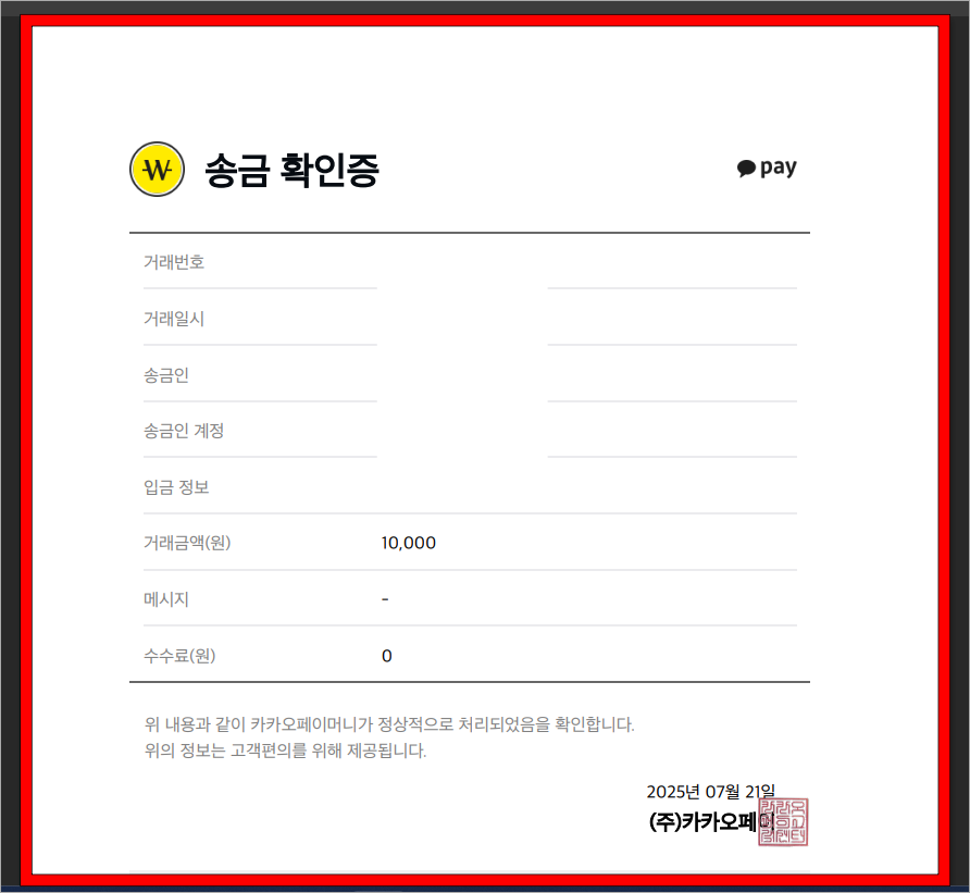 송금확인증을 확인