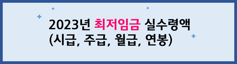 2023년 최저시급