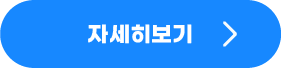 자세히보기