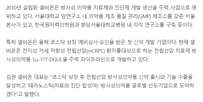 셀비온-관련-기사-캡처-이미지