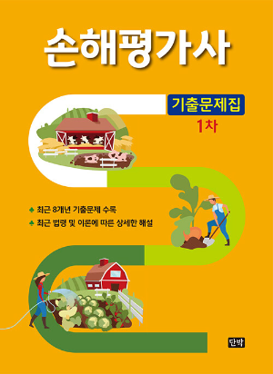 손해평가사 난이도 분석: 합격률&middot;합격자 수&middot;시험 구조 총정리