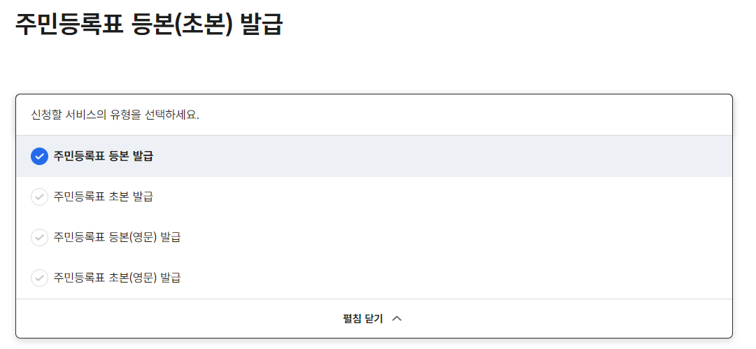 등본인터넷발급6