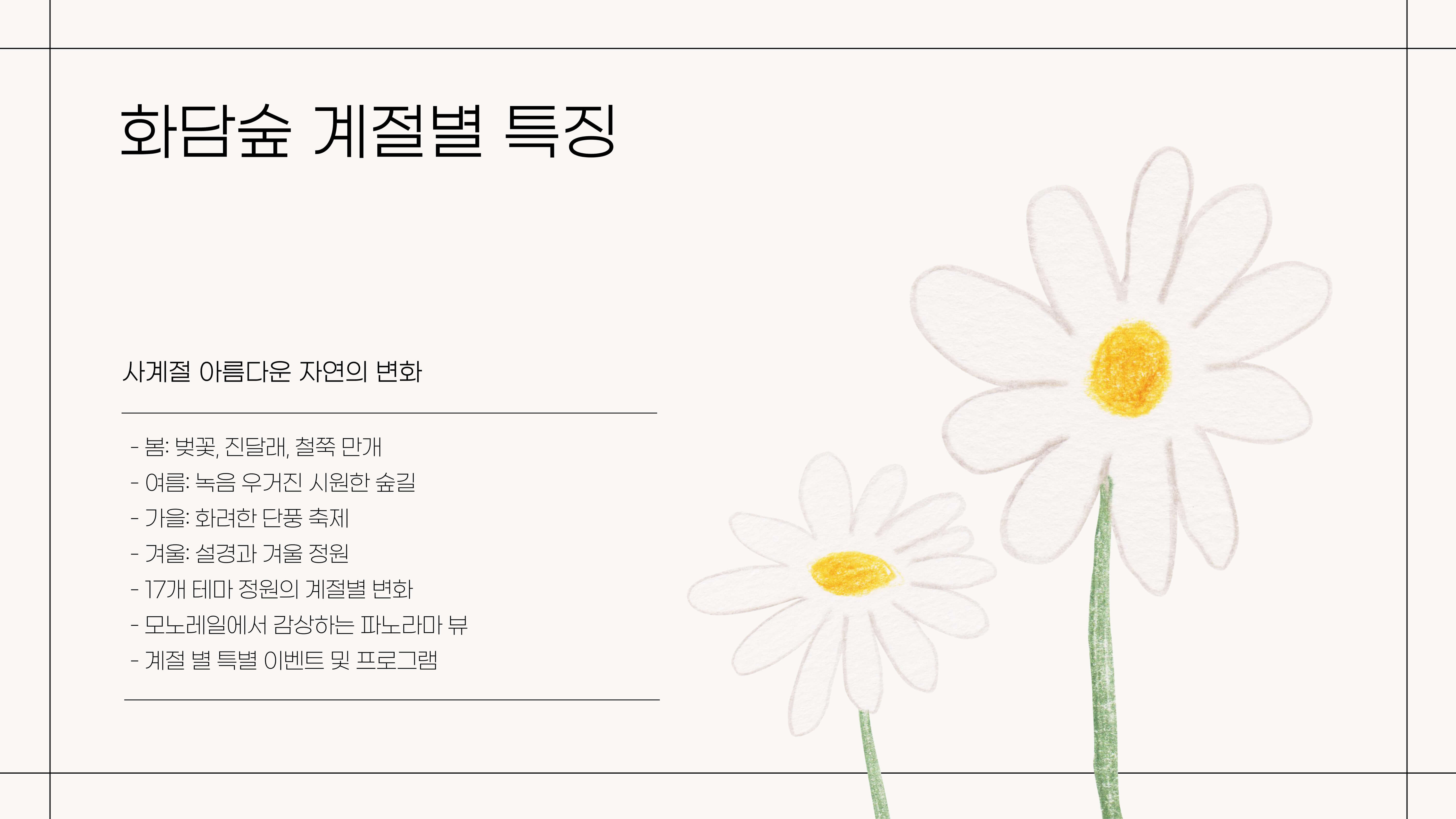 화담숲 나들이 준비 및 꿀팁