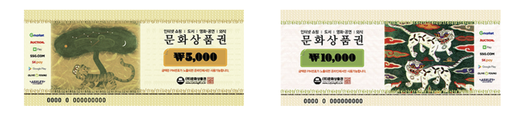 문화상품권 사용처 온라인 오프라인 구입처 네이버페이 전환(최신)