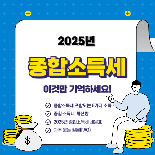 종합소득세 계산 사진