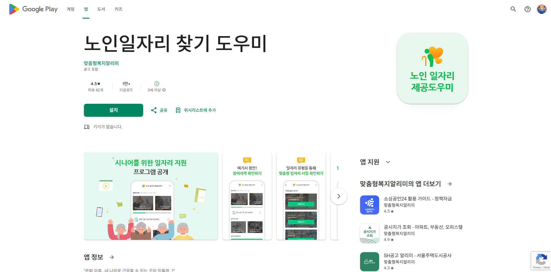 노인일자리 찾기 앱, 노인 일자리 참여 방법, 우리 동네 노인일자리 검색