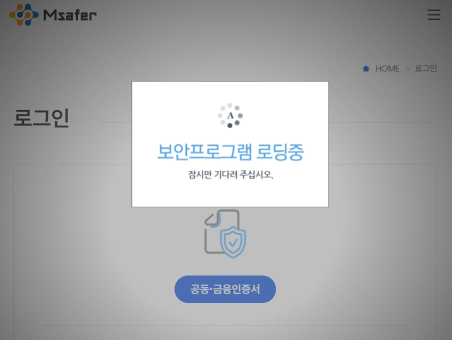 엠세이퍼 모바일 설치 방법(명의도용 방지) 2025