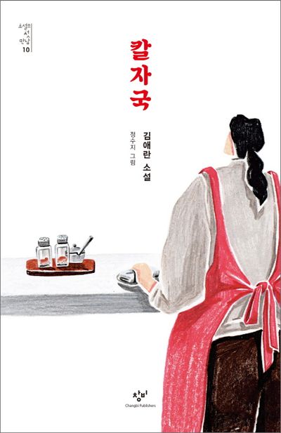 『칼자국』 리뷰