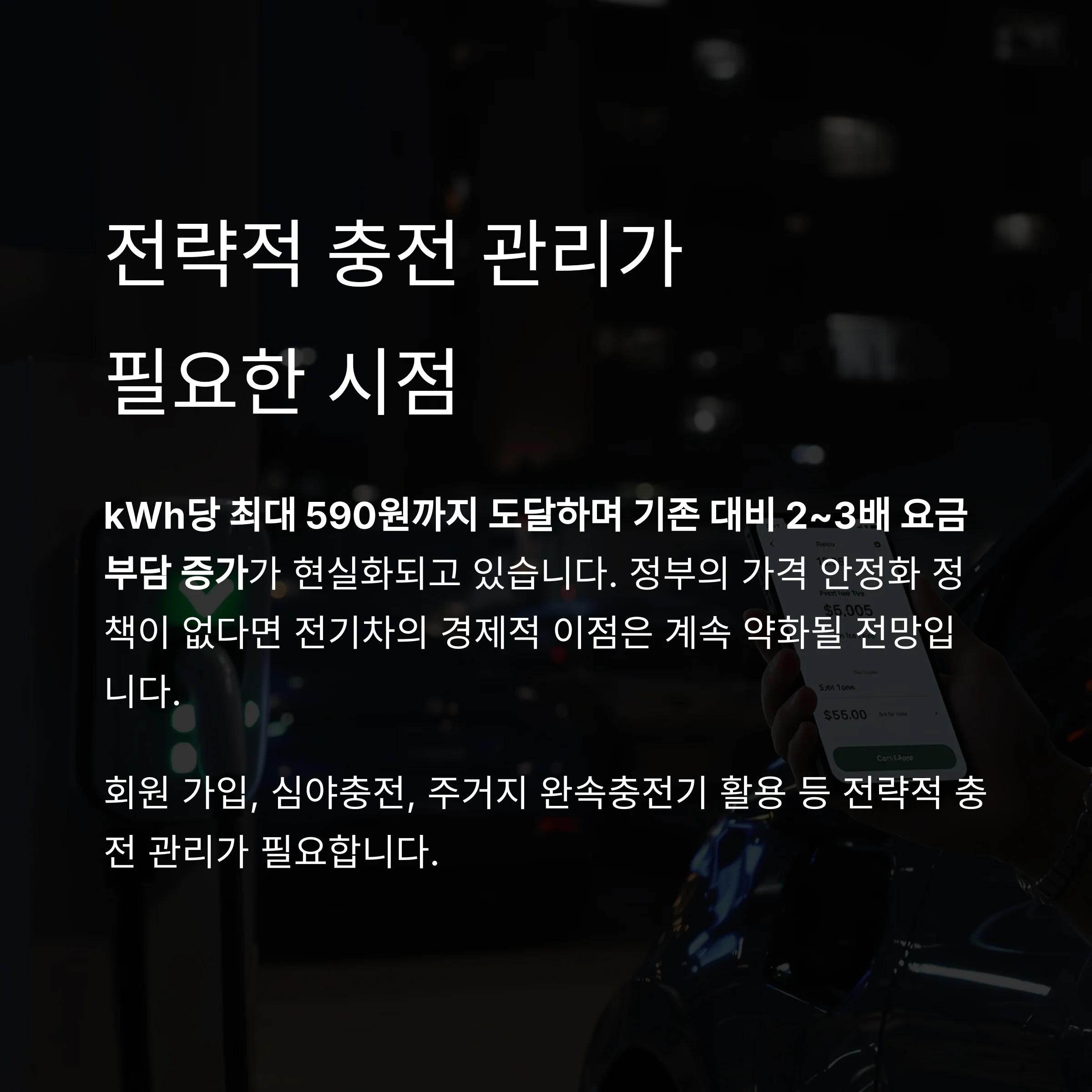 전기차 충전요금 대폭 인상