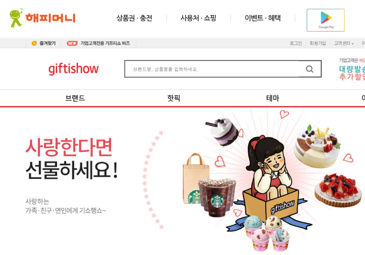 해피 머니 상품권 사용 판매 처 방법 종이 지류 종류 권종 구입 구매 유효기간 캐시 환불 온라인 이메일 sms 문자 영수증 pc방 모바일 바코드 사용처 전용 홈페이지 서점 편의점 gs25 세븐일레븐 cu 배달통 cgv 멜론 롯데시네마 메가박스 카카오 뮤직 아프리카 페이코 롯데 엘 포인트 ssg