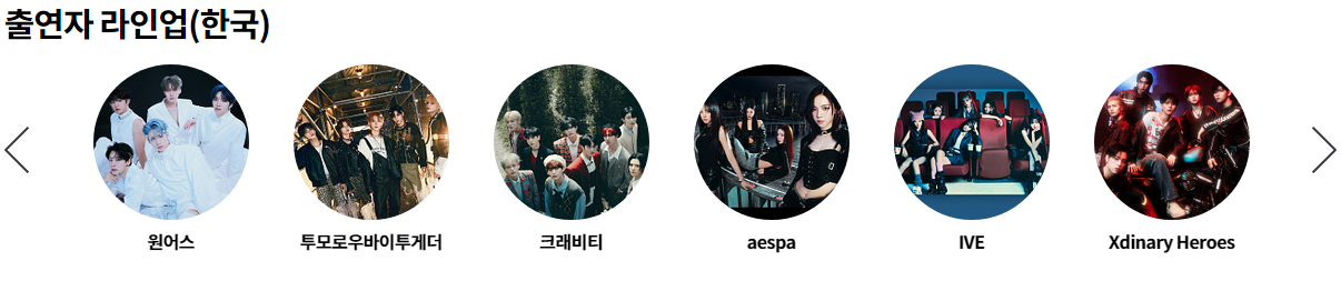 출연-라인업