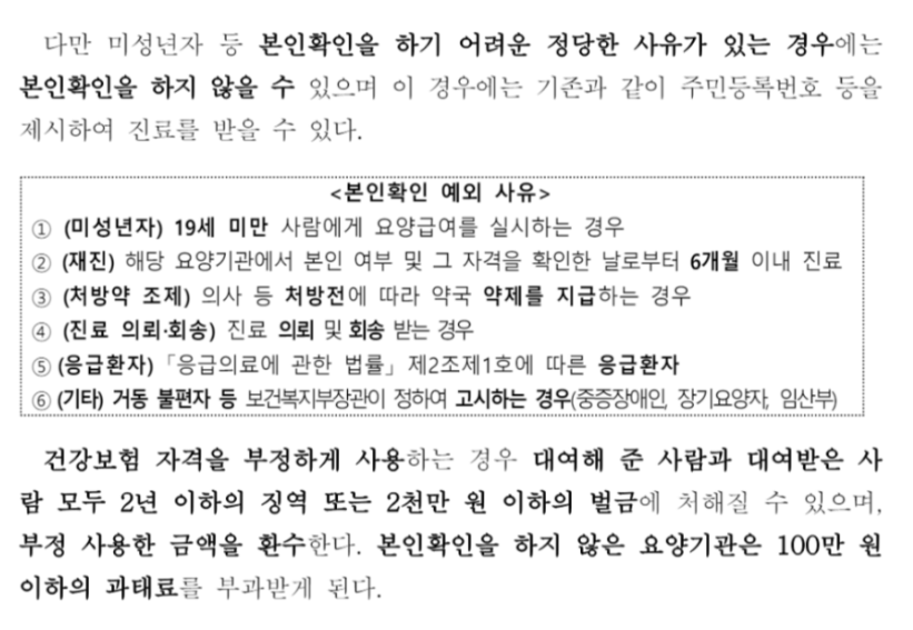 본인확인-예외사유