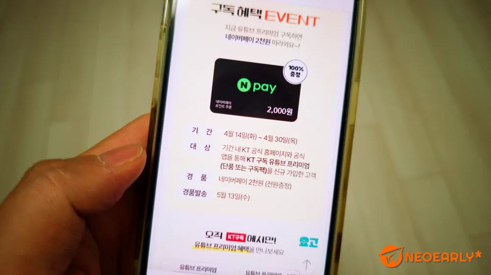 유튜브 프리미엄 라이트 구독 런칭과 함께 이벤트도 하고요.